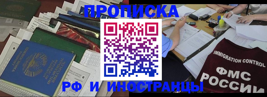 прописка гарантия в Курской области