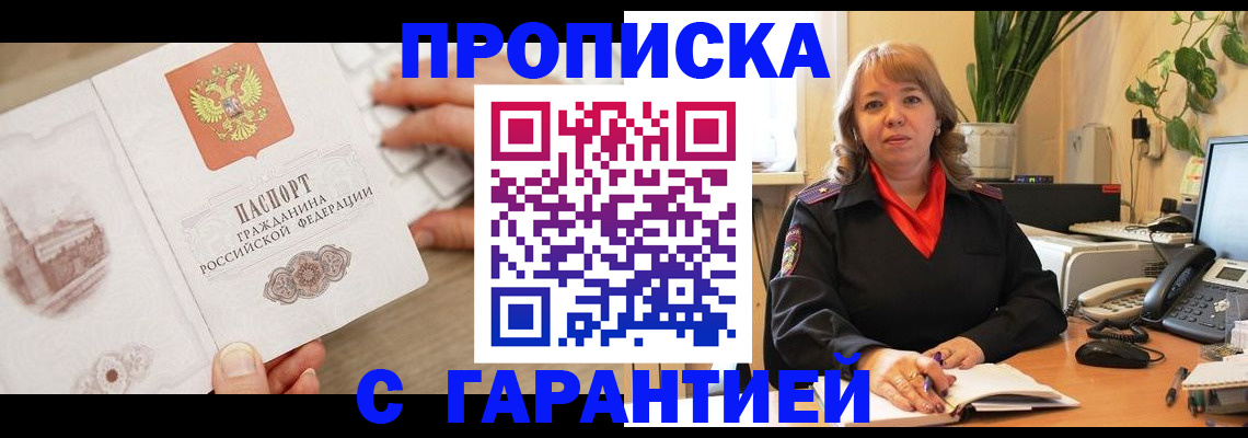 временная прописка в Курской области
