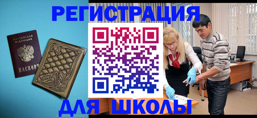 где прописаться в Курской области