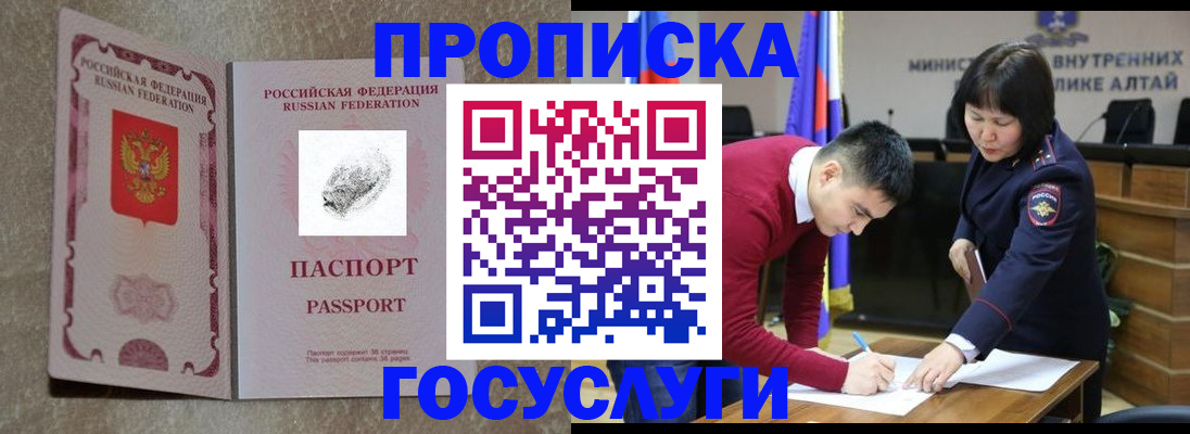прописка гарантия в Курской области