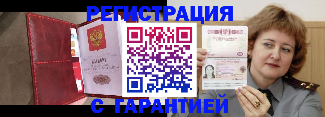 временная регистрация в Курской области