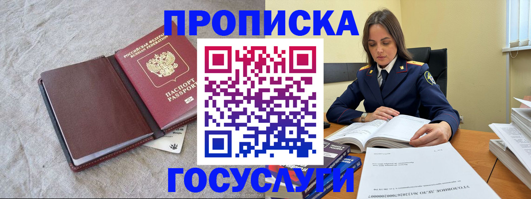 прописка регистрация в Курской области